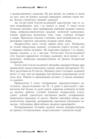 Тэставыя заданні па беларускай літаратуры. 5 клас. У 2 частках. Частка 1 Тэставыя заданні па беларускай літаратуры. 5 клас. У 2 частках. Частка 1