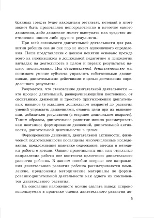 Двигательное развитие дошкольника Двигательное развитие дошкольника