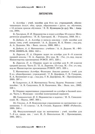 Факультативные занятия. Прикладные задачи по алгебре. 9 класс. Пособие для учащихся