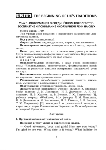 Английский язык. Поурочные планы. 8 класс (Unit 1-2)