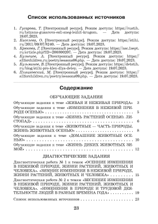 Человек и мир. 1 класс. Практические задания Человек и мир. 1 класс. Практические задания