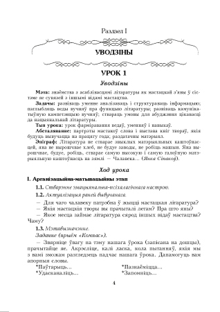 Беларуская літаратура. Урокі. 7 клас (I паўгоддзе) 