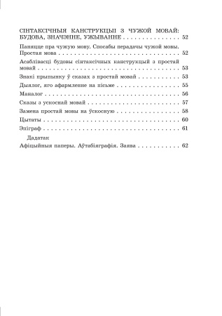 Даведнік па беларускай мове. 9 клас, исправл.