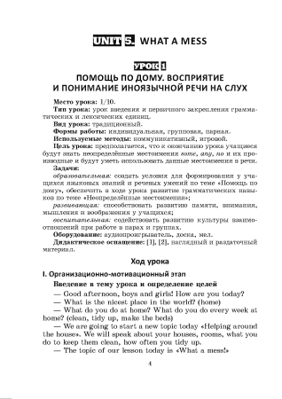 Английский язык. Поурочные планы. 6 класс (Unit 5-7)