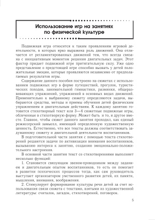 Игровые занятия по физической культуре в учреждениях дошкольного образования