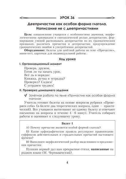 Русский язык. Планы-конспекты уроков. 7 класс (II  полугодие)