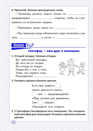 Основы безопасности жизнедеятельности. Рабочая тетрадь. 2 класс Основы безопасности жизнедеятельности. Рабочая тетрадь. 2 класс