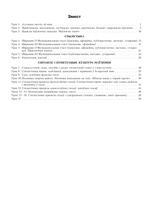 Беларуская мова. Планы-канспекты ўрокаў. 11 клас (I паўгоддзе)