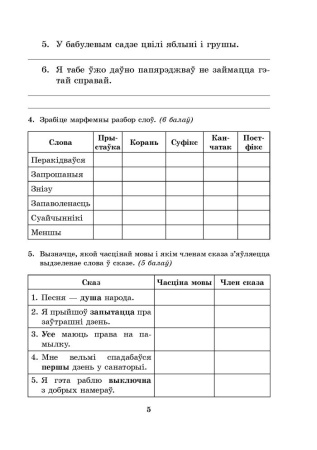 Рыхтуемся да алімпіяды па беларускай мове і літаратуры. 7 клас