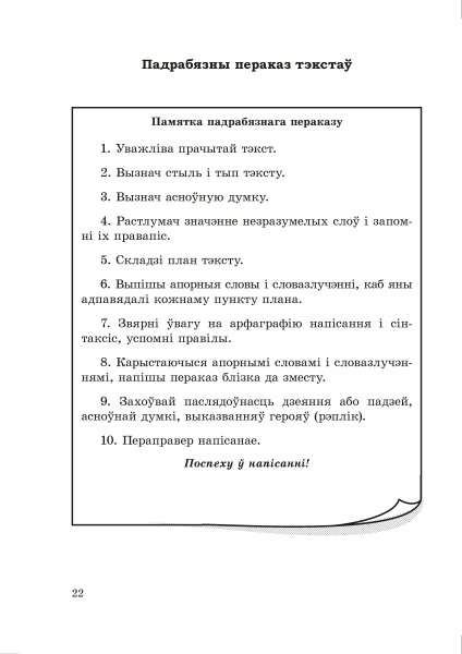 Даведнік па беларускай мове. 5 клас