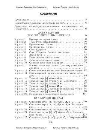 Планы-конспекты уроков по обучению чтению. 1 класс (I полугодие) Планы-конспекты уроков по обучению чтению. 1 класс (I полугодие)