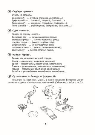 Развиваем речь играя. В 2 ч. Часть 1