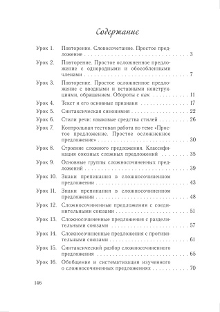 Русский язык. Планы-конспекты уроков. 9 класс (I полугодие) Русский язык. Планы-конспекты уроков. 9 класс (I полугодие)