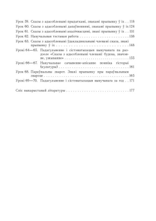 Беларуская мова. Урокі. 8 клас (II паўгоддзе) Беларуская мова. Урокі. 8 клас (II паўгоддзе)