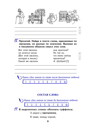 Русский язык. Тетрадь для самостоятельной работы. 3 класс