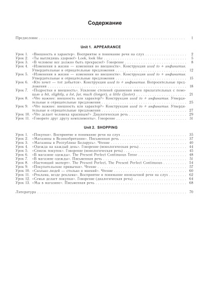 Планы-конспекты уроков. Английский язык. 7 класс (Unit 1-2)