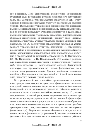 Физическая культура детей от пяти до шести лет