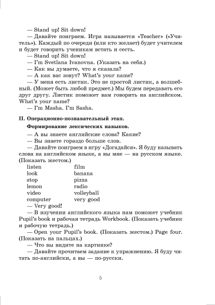 Английский язык. Поурочные планы. 3 класс (Unit 1–2)