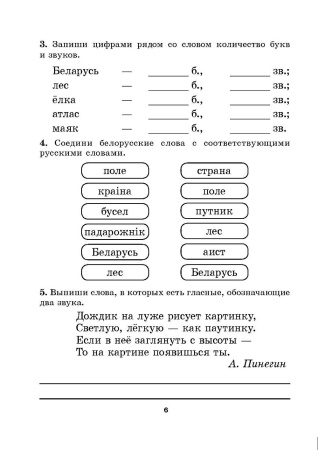 Маевская В.Л. Я иду в 3 класс. Русский язык. Тетрадь-тренажер