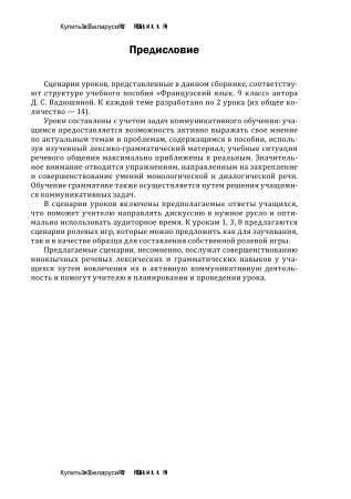 Уроки французского языка в 9 классе