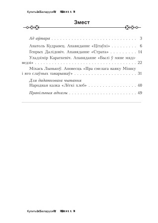 Тэставыя заданні па беларускай літаратуры. 5 клас. У 2 частках. Частка 2