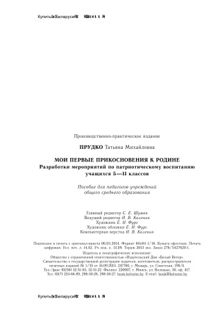 Мои первые прикосновения к Родине. 5-11 класс