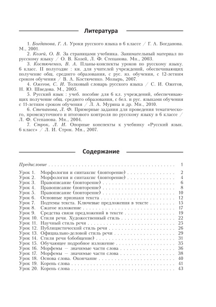 Планы-конспекты уроков. Русский язык. 6 класс (I полугодие)