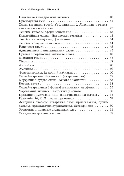 Даведнік па беларускай мове. 5 клас