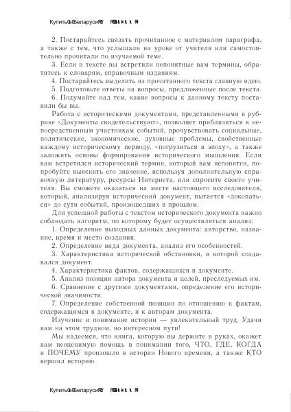 Всемирная история Нового времени. XVI – XVIII вв. 8 класс. Хрестоматия