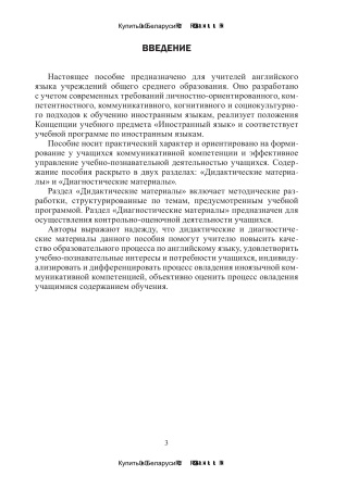 Английский язык. 5 класс. Дидактические и диагностические материалы (Серия "Компетентностный подход")