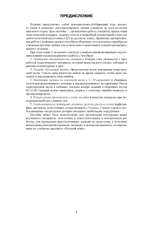 Русский язык: обобщающий курс