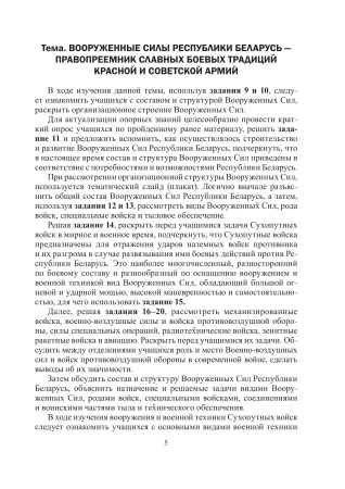 Допризывная подготовка. 11 класс. Дидактические и диагностические материалы