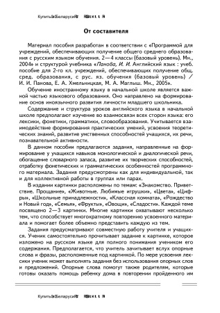Тематические картинки по английскому языку. 2 класс Тематические картинки по английскому языку. 2 класс