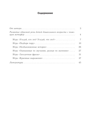 Учимся говорить красиво (от 5 до 7 лет)