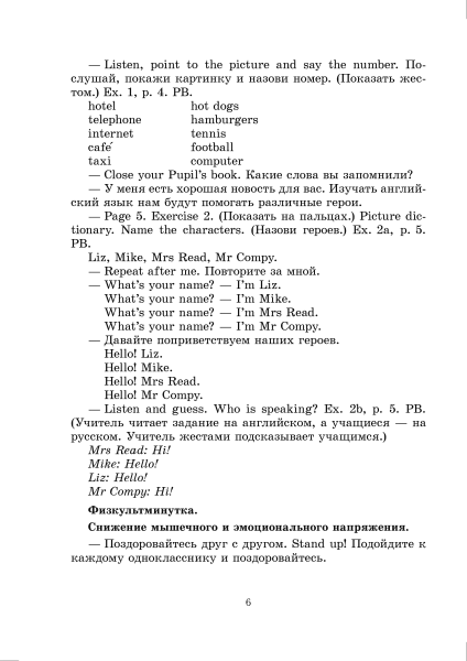 Английский язык. Поурочные планы. 3 класс (Unit 1–2)