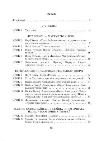 Беларуская літаратура. Урокі. 7 клас (I паўгоддзе) 