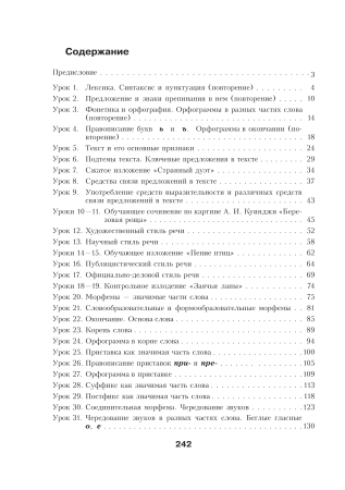 Русский язык. Уроки. 6 класс (I полугодие)