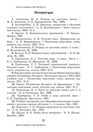 Тетрадь для проведения поддерживающих занятий по русскому языку. 4 класс (II полугодие)