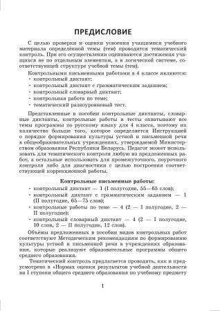 Русский язык. Контроль учебных достижений. 4 класс Русский язык. Контроль учебных достижений. 4 класс