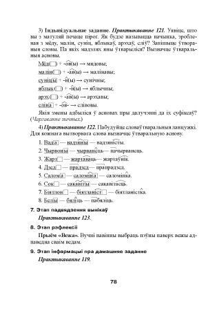 Беларуская мова. Урокі. 6 клас (I паўгоддзе)