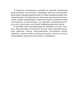 Готовимся к олимпиаде по русскому языку и литературе. 10 класс