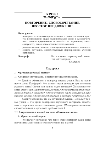 Русский язык. Уроки. 9 класс (I полугодие) 