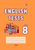English tests. Form 8. Тематический контроль. 8 класс