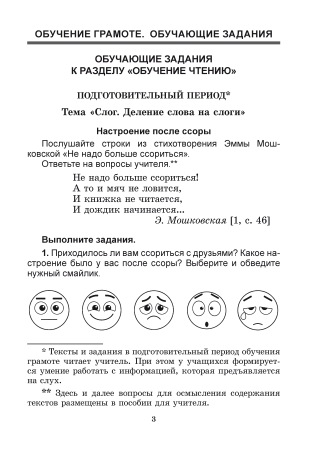 Обучение грамоте. 1 класс. Практические задания Обучение грамоте. 1 класс. Практические задания