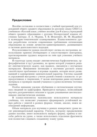 Русский язык. Уроки. 6 класс (II полугодие)