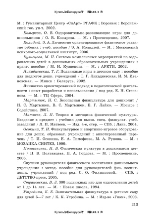 Физическая культура детей от пяти до шести лет