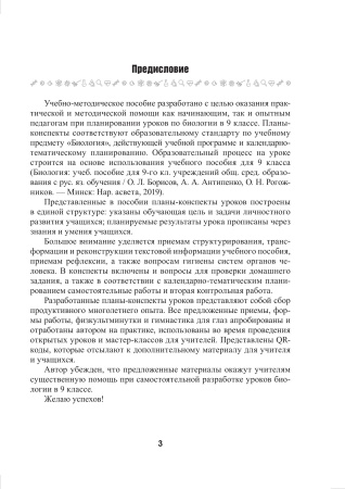 Биология. Планы-конспекты уроков. 9 класс (II полугодие)