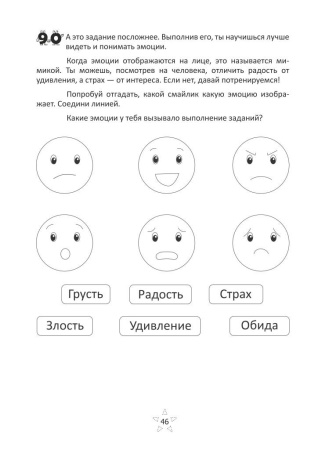 Я иду в 1 класс. Задания на лето