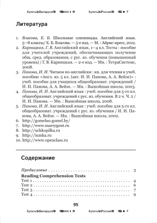 Подготовка к олимпиаде по английскому языку. 5 класс
