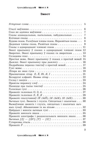 Даведнік па беларускай мове. 5 клас